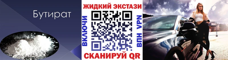 БУТИРАТ бутандиол  магазин  наркотиков  Озёрск 