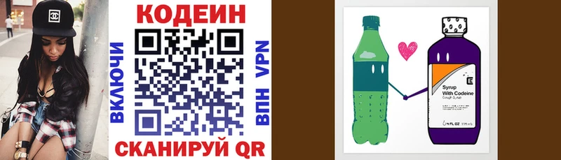 Кодеин напиток Lean (лин)  Озёрск 